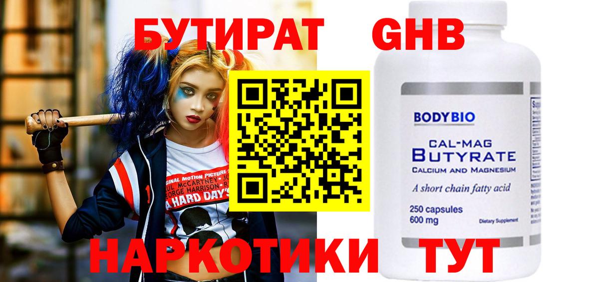 Бутират 1.4BDO  Вход с VPN  БУТИРАТ  Мурманск 