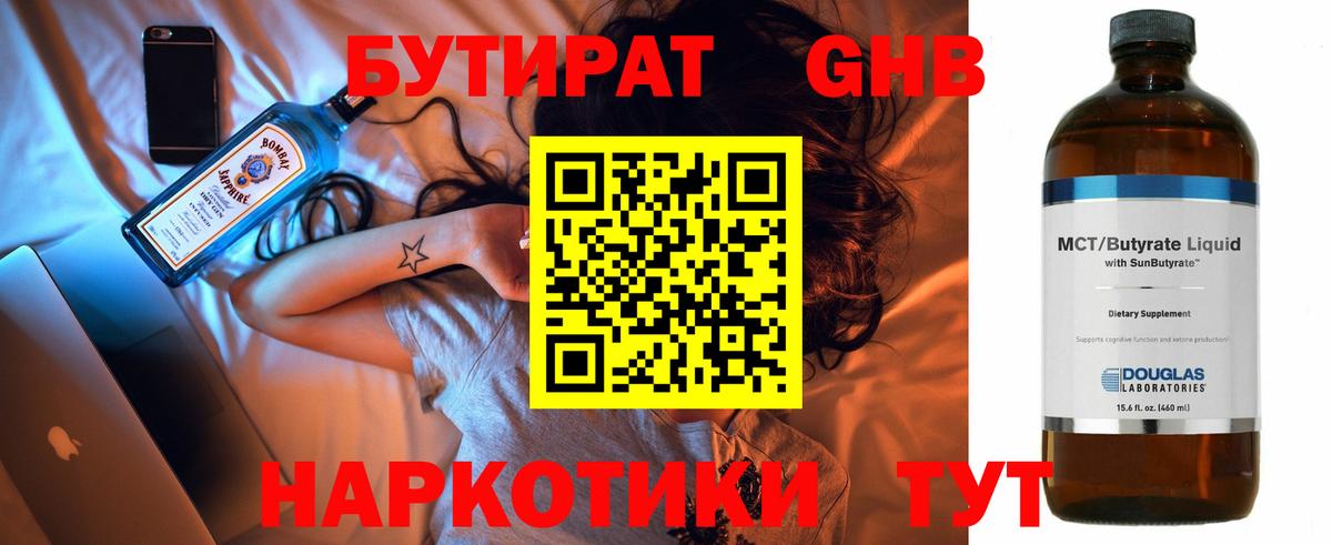 Бутират BDO 33% Мурманск