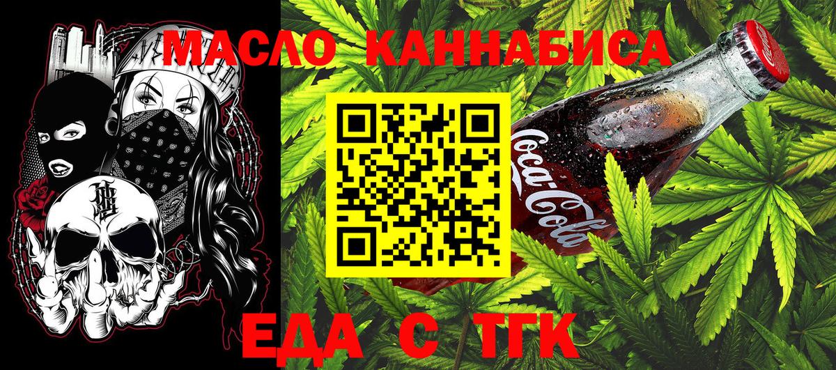 Еда ТГК конопля  Вход с VPN  Мурманск 