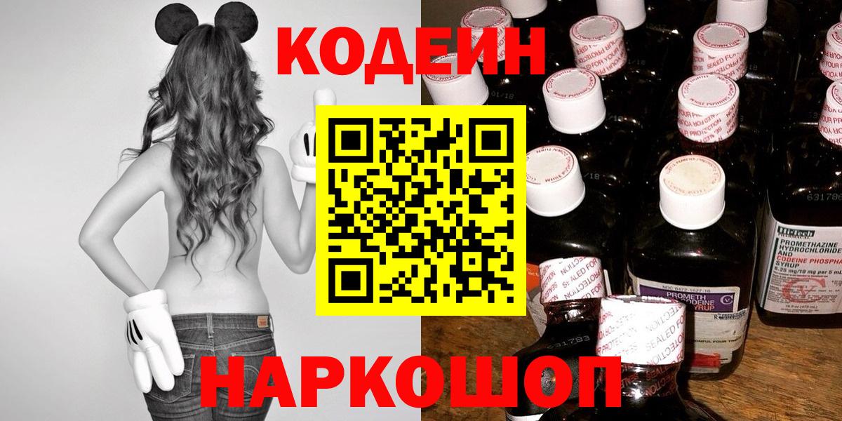 Codein напиток Lean (лин)  Вход с VPN  Кодеин Purple Drank  Мурманск 