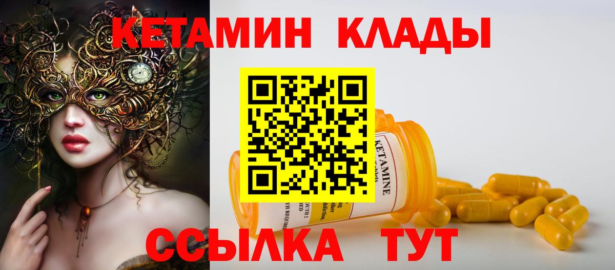 КЕТАМИН ketamine Мурманск