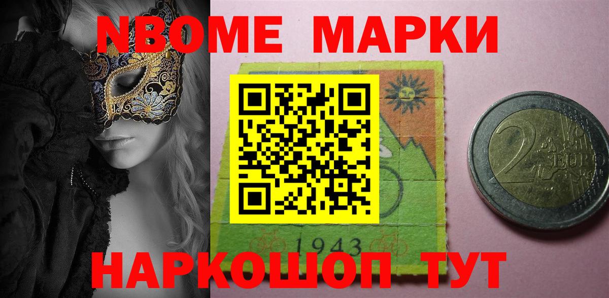 Мурманск  Марки N-bome  Вход с VPN  Марки NBOMe 1500мкг  Марки NBOMe 1500мкг 